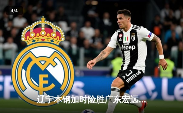 辽宁本钢加时险胜广东宏远 赵继伟33+12主宰天王山之战 - 4