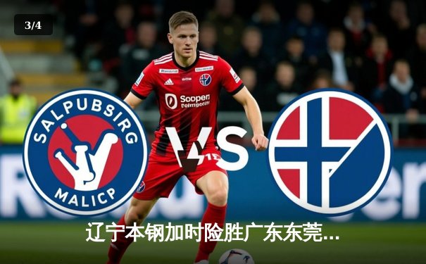 辽宁本钢加时险胜广东东莞大益，赵继伟33+8+5率队取开门红 - 3