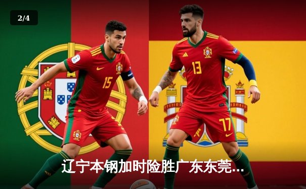 辽宁本钢加时险胜广东东莞 赵继伟37分导演逆转好戏 - 2